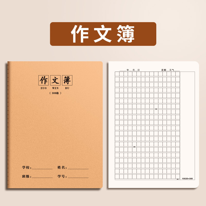 牛革紙の宿題帳、厚め16k、学生用、中国語、数学、英語の科目練習帳、ノート、卸売|undefined