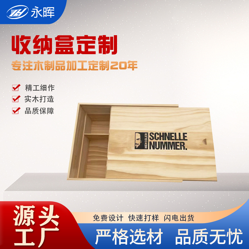 广东木盒生产厂家松木抽拉式礼品盒储藏糖果收纳盒实木红酒盒定制
