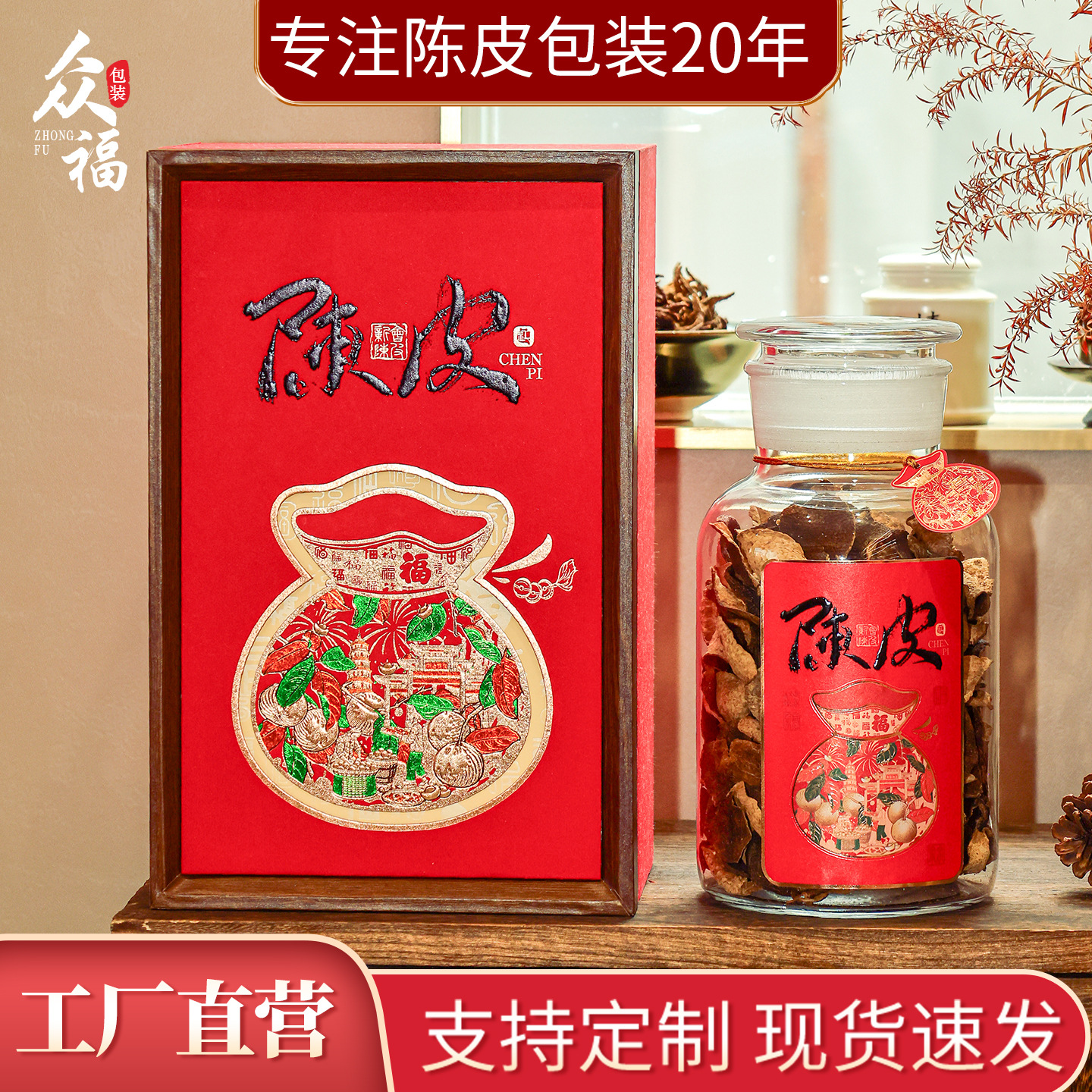 2025新款新会陈皮包装盒空盒半斤装陈皮玻璃罐储存罐礼品盒批发