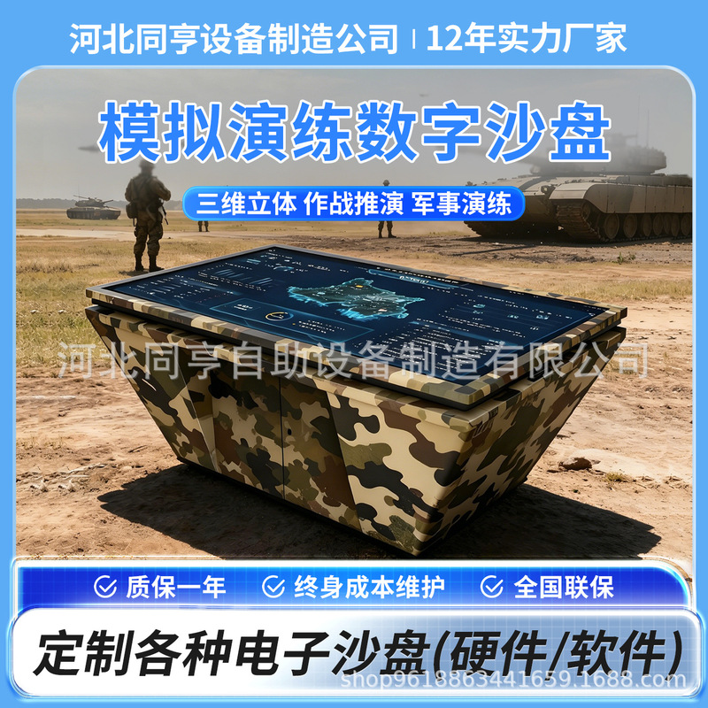 3D Adjustable Electronic Sand Table Military Combat Exercise Command Table Terrain and Landscape Interactive System Model Touch Screen 3D Adjustable Electronic Sand Table Military Combat Exercise Command Table Terrain and Landscape Interactive System Model Touch Screen