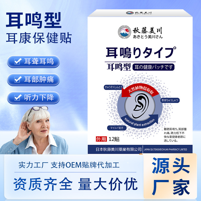 耳鳴り型の耳康保健は耳の不調を緩和します。|undefined