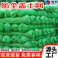 建筑工程防尘盖土网6针防风公路绿化盖沙网 工地防尘盖土网盖煤网