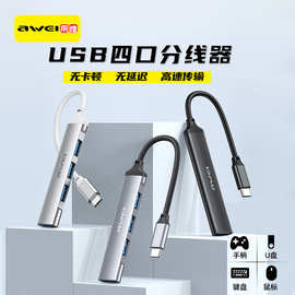 AWEI用维USB扩展坞多接口迷你CL-150T四口分线器多功能扩展器