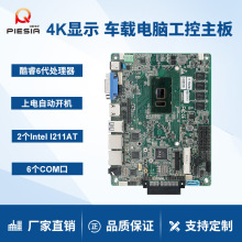 派勤主板6500U 7200U双网6串口医疗工业控制触摸一体机车载电脑
