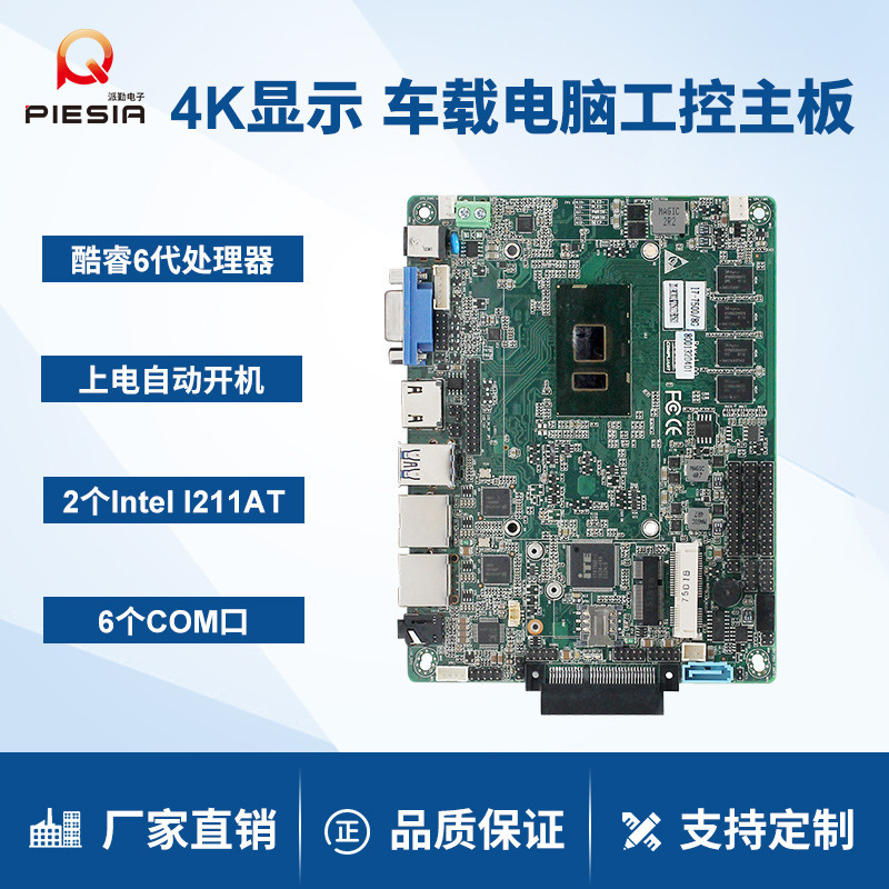 派勤主板6500U 7200U双网6串口医疗工业控制触摸一体机车载电脑