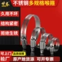 加厚防锈防水装卸喉箍