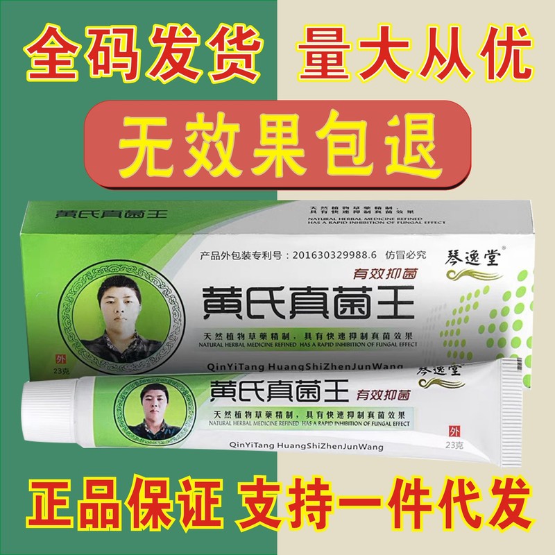 琴逸堂黄氏真菌王歯磨き粉灰甲液児童真菌王抗菌かゆみ止め足クリーム脱皮23グラム|undefined