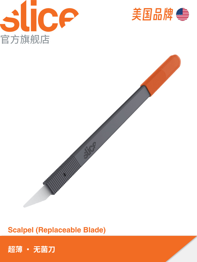 美国Slice超薄安全雕刻刀 精密雕刻 陶瓷刀片 不伤手耐高温不生锈