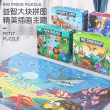 跨境puzzle48片地板大拼图六一儿童节匹配拼接益智亲子互动认知礼