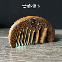 黑金檀木福字小月木梳子小巧梳細齒方旅行便捷攜帶辦公女生包包梳