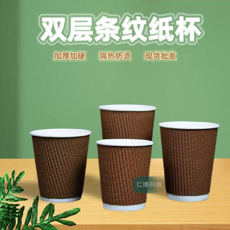 仁博亚马逊热销纸杯加厚防烫细瓦楞杯一次性咖啡奶茶热饮纸杯