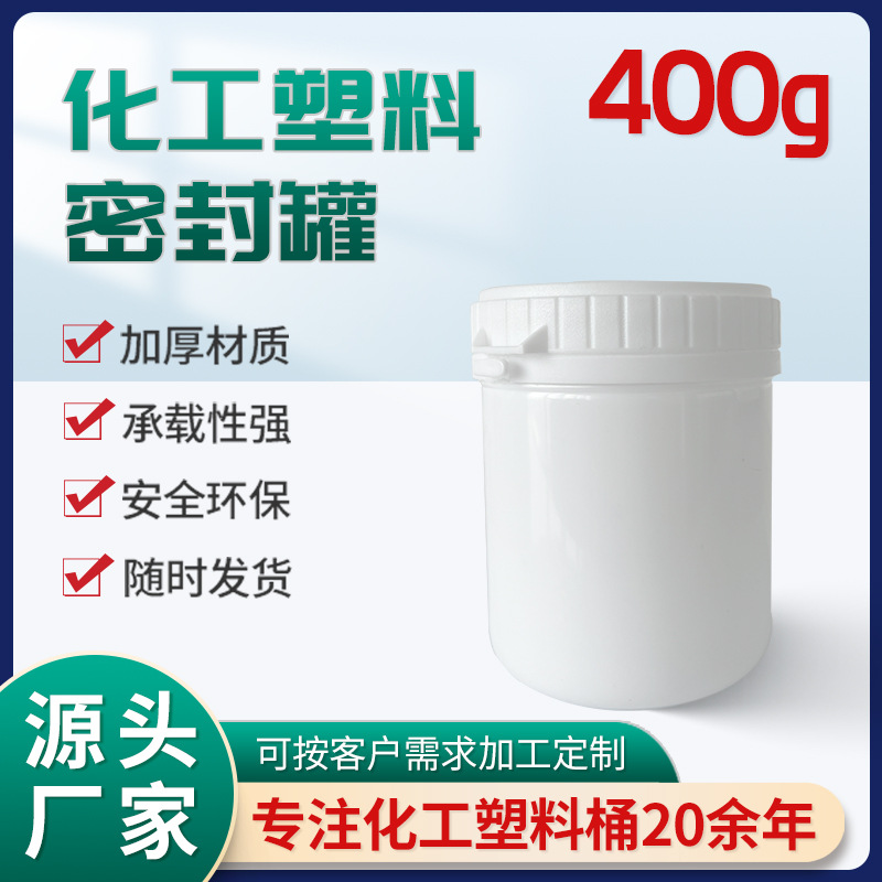 广东厂家批发400g白色防水胶包装桶密封塑料油墨涂料化工桶食品级
