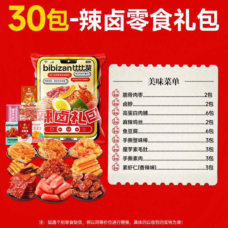 比比赞辣卤零食大礼包整箱卤味肉类熟食解馋充饥夜宵小吃休闲食品|undefined