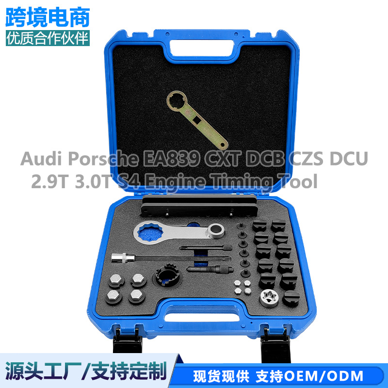 奥迪保时捷 EA839 CXT DCB CZS DCU 2.9T 3.0T S4发动机正时工具