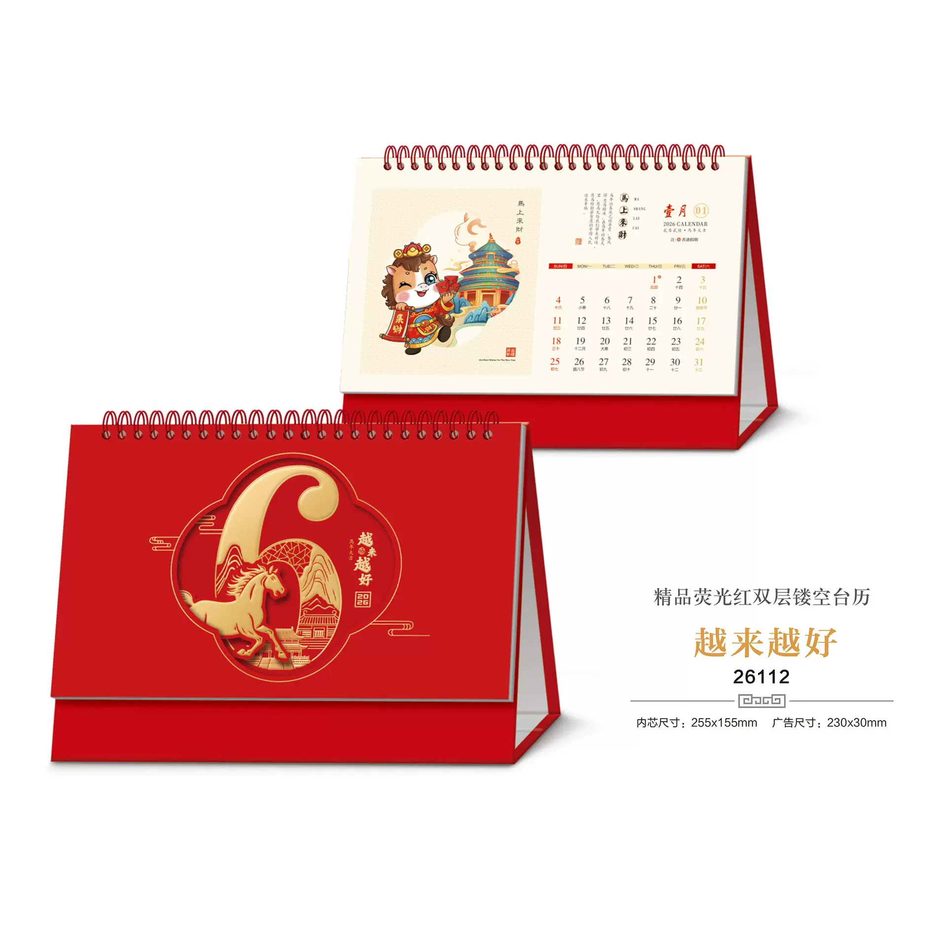 台历2026年日历定制办公室新年桌面小摆件中国风高考倒计时记事本