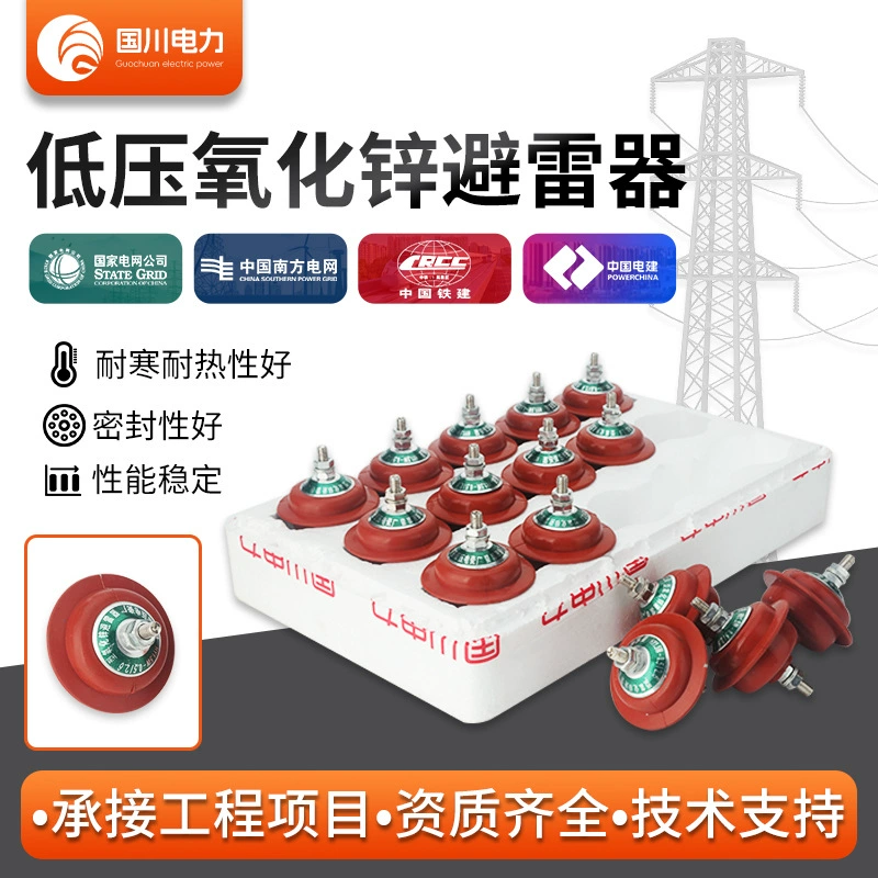 Низковольтный ограничитель перенапряжений на основе оксида цинка HY1.5W-0.5/2.6, композитный изоляционный ограничитель перенапряжений для защиты от гроз