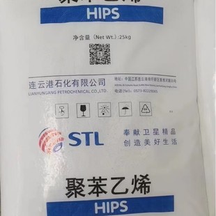 Hips Stl 88/Lianyungang Petrochemical Injection Molding Grade Heat-Resistant Digital Appliance Shell Food Grade Plastic