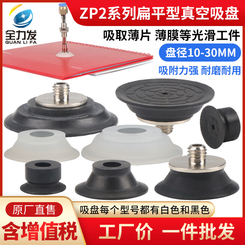 机械手真空吸盘扁平型花纹ZP2-TB10 15 20 25 30MTS 吸盘吸嘴工业