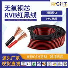 批發RVB2芯0.5/1/2.5方無氧銅紅黑並線鋰電池用高溫線電源平行線