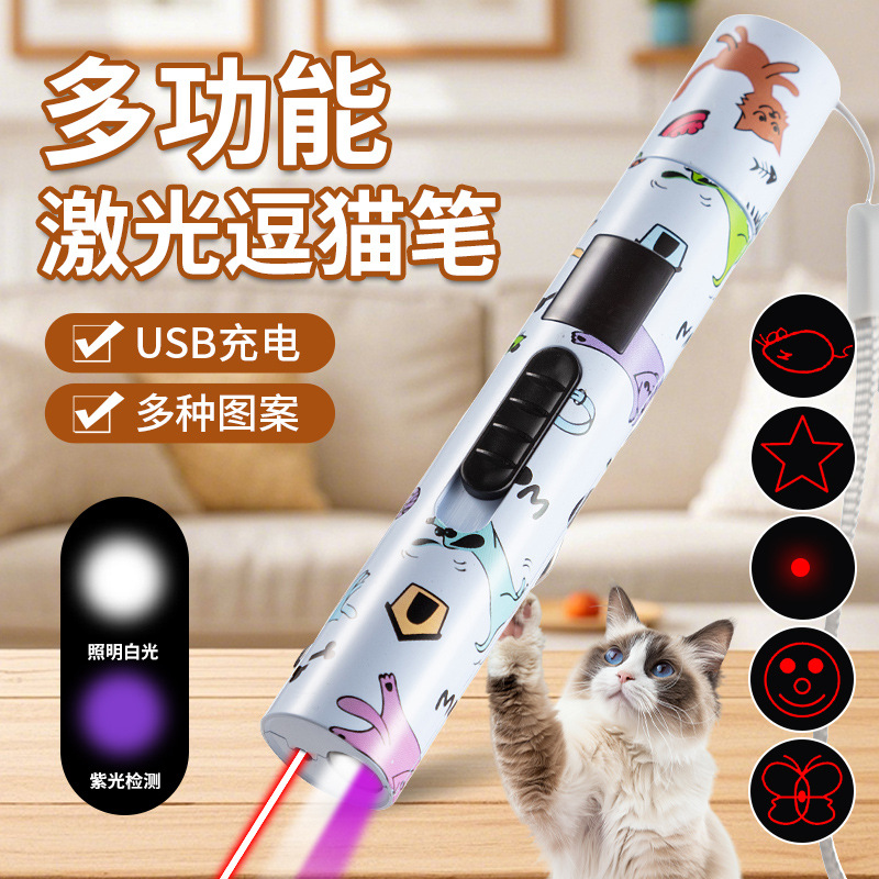 厂家新款激光笔逗猫棒红外线手电筒激光灯充电逗猫多功能猫猫玩具