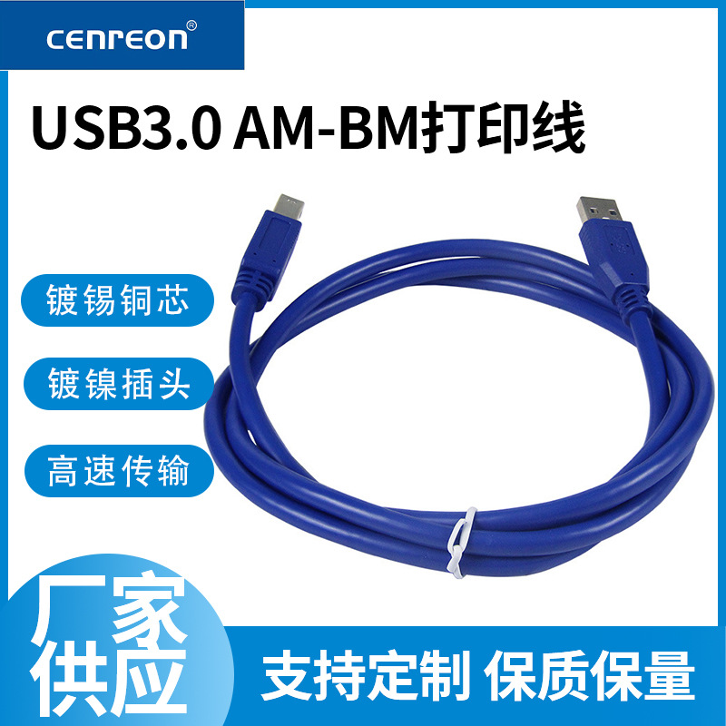 源头USB3.0厂家打印线BM方口全铜导体A公对B公连接线0.3-5米