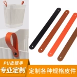 厂家批发脏衣篓皮革提手收纳筐pu提手带塑料筐皮质拉手洗衣篮提手