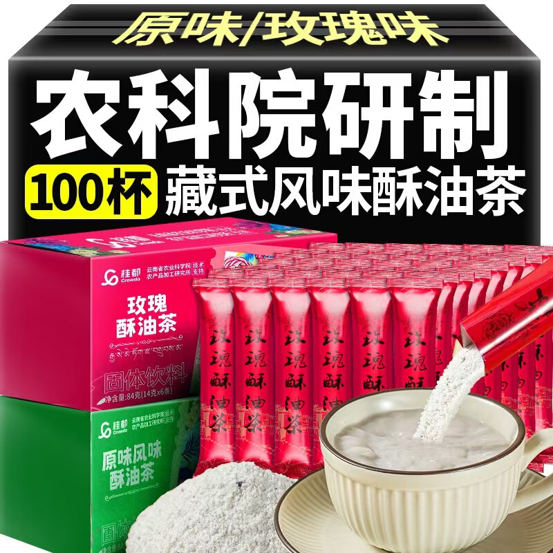 Academy of Agricultural Sciences Butter Tea Yunnan Xizang Salty Butter Milk Tea Original Rose Flavor Instant Milk Tea Wholesale