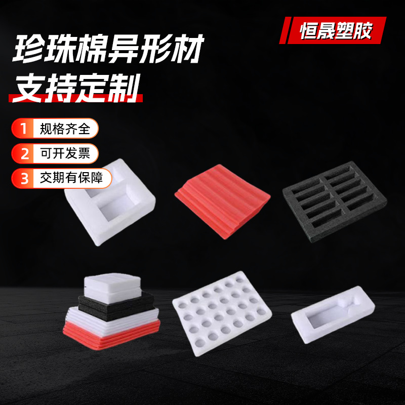 厂家定制EPE珍珠棉异形件物流包装缓冲放摔内衬缓冲垫缓冲包装盒