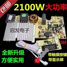 全新電磁爐主板觸摸屏萬能板通用電路板配件/改裝板足2100W大功率