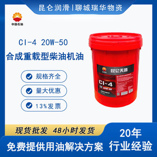 ��������CI-4 20W-50 �ϳ����d�Ͳ��͙C��16kg/Ͱ����������