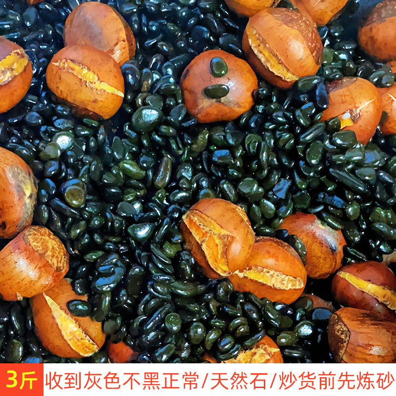 3斤天然炒货专用砂石4-6毫米
