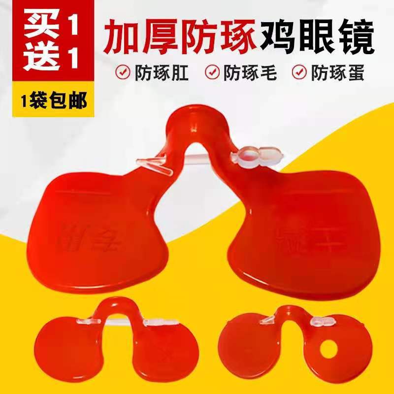 Chicken glasses anti -pecking chicken eye masks big medium -sized…