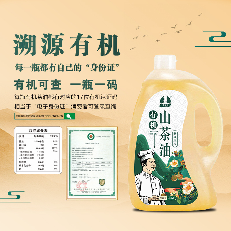 【戴大厨】有机山茶油系列冷榨纯正野茶籽油食用月子油一件代发|undefined