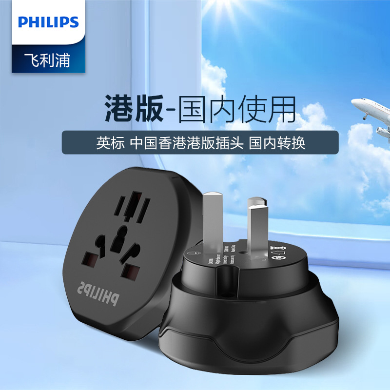 飞利浦澳洲澳标转换插头电源转换器新西兰阿根廷出国插头国标插座