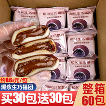 和风生巧福团早餐面包网红日式巧克力雪媚娘糯叽叽糕点甜品零食