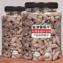 盐津葡萄新疆无籽提子干休闲蜜饯果脯葡萄干零食250g/500g/1000g