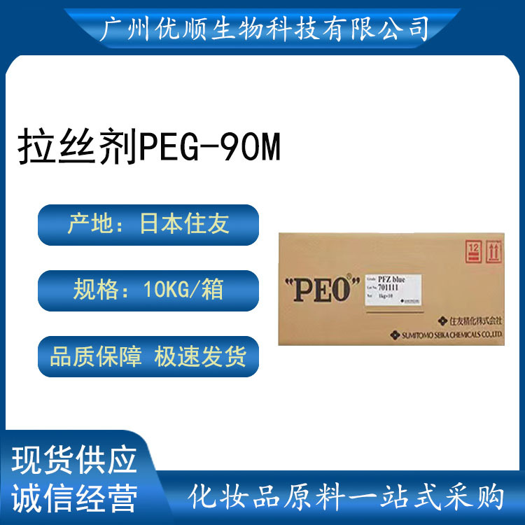 日本住友拉丝剂PEG-90MWSR207水溶性高聚树脂