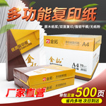 A4复印纸a4打印纸500张70克凭证纸70g白纸试卷纸办公打印机