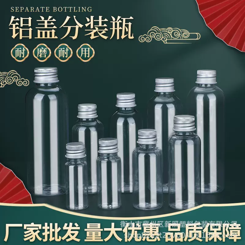 10 20 30 50 100ml毫升铝盖透明塑料瓶乳液分装瓶 带盖
