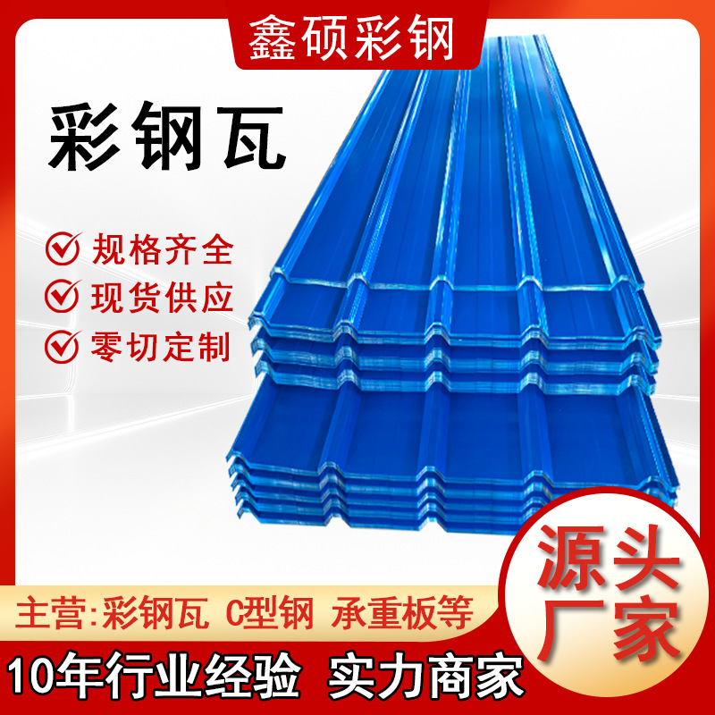 厚度瓦型可定制彩钢瓦厂家生产单层铁皮瓦道路施工围挡厂房屋顶瓦