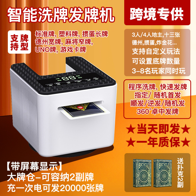 全自动洗牌发牌机跨境物理洗牌高速发牌德州UNO掼蛋发牌器亚马逊|undefined