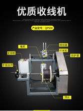 启庞500小型绕线机 自动收绳机钢丝收线机工字轮倒盘机光纤复绕机