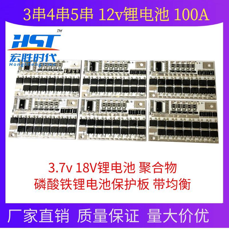 3/4/5串 12v锂电池 100A聚合物 l磷酸铁锂电池保护板 带均衡