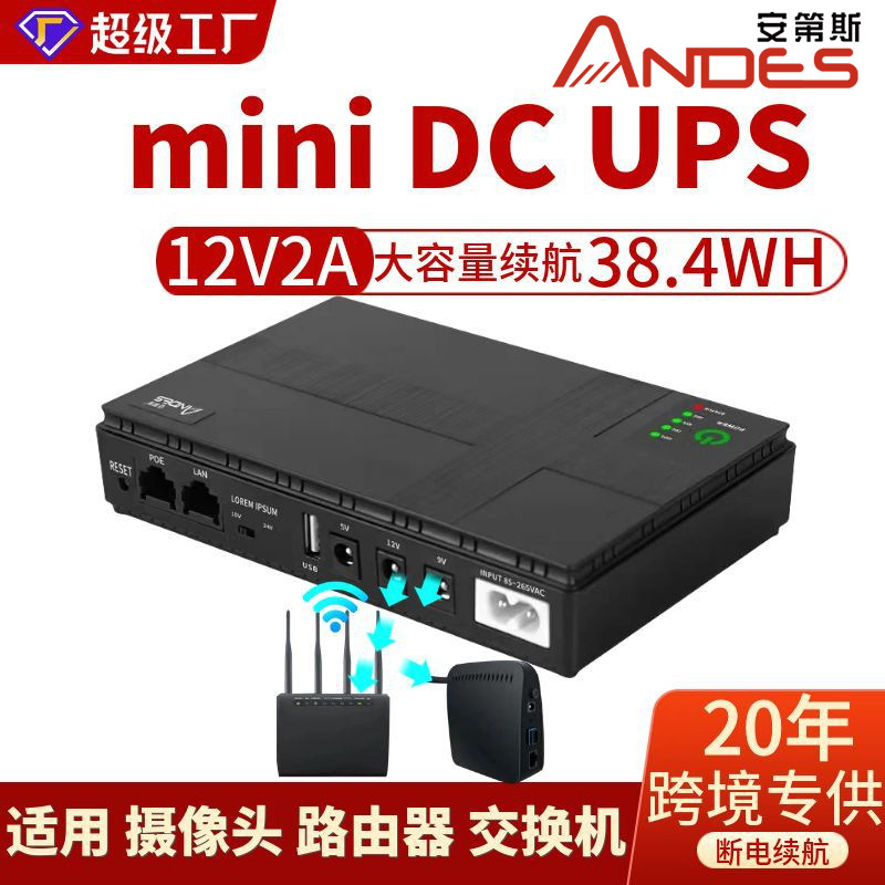 1036路由器5V9V12V光猫监控备用移动不间断电源手机直流UPS电源