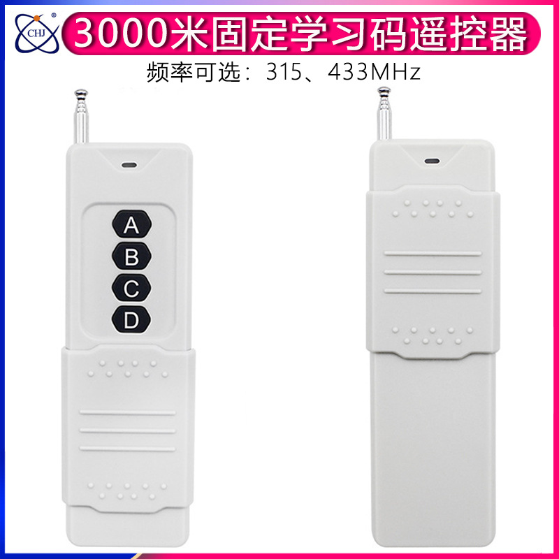 水泵大棚电机遥控开关整套正反转电机控制器智能学习型315M