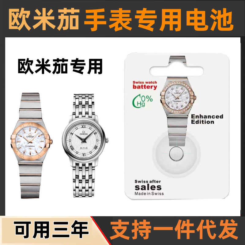 Suitable for Omega Watch Original Battery Constellation Butterfly Flying Seahorse Series Swiss Imported Electronics