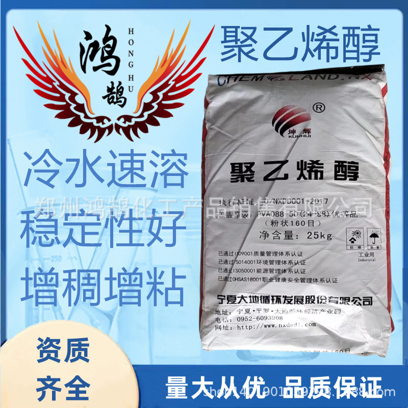 聚乙烯醇 PVA 宁夏大地 24-88粉状160目 冷水速溶 一代起量大优惠