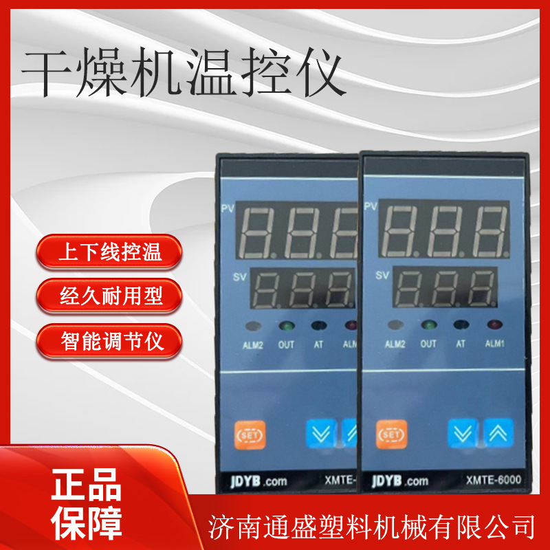 金典XMTE-600J 500 6000多规格干燥温控仪表带报警智能调节温控仪