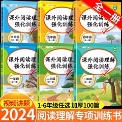 課外読書理解強化訓練1-6年生上下巻小学校国語同時読書特別訓練冊