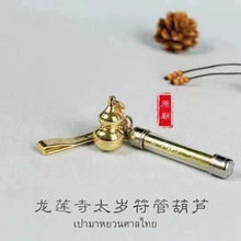 泰国特色 龙莲寺 太岁葫芦吊坠 挂饰 皇恩寺葫芦